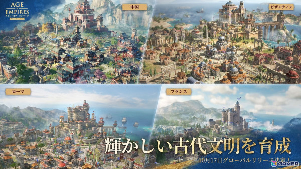 古代文明シミュレーション「エイジ・オブ・エンパイア モバイル」が10月17日に配信！「Gamescom 2024」にて試遊展示を予定の画像3
