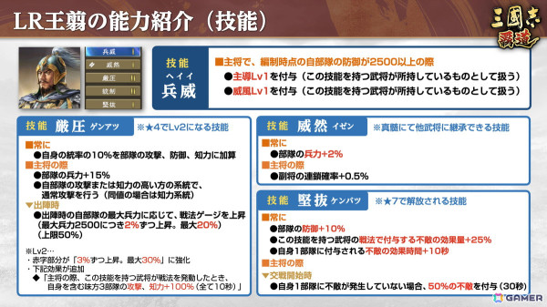 「三國志 覇道」長期イベント「龍虎相討」第三期が開幕！LR武将として高順と王翦が登場の画像11