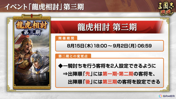 「三國志 覇道」長期イベント「龍虎相討」第三期が開幕！LR武将として高順と王翦が登場の画像2