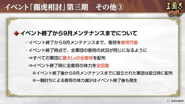 「三國志 覇道」長期イベント「龍虎相討」第三期が開幕！LR武将として高順と王翦が登場の画像7