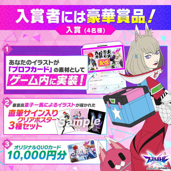 「フェスティバトル」金子一馬氏も審査に参加する登場キャラクターがテーマのイラストコンテストが開催！入賞作品はゲーム内への実装もの画像3