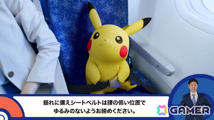 ANA、国際線特別塗装機「ピカチュウジェット NH/イーブイジェット NH」にて世界初のポケモン仕様「機内安全ビデオ/降機ビデオ」を放映の画像2