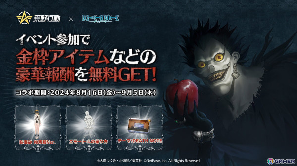 「荒野行動」で「DEATH NOTE」とのコラボイベントがスタート！月やL、リュークらの再現衣装もの画像3
