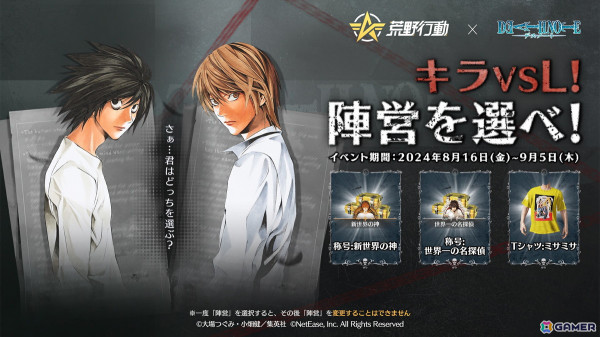 「荒野行動」で「DEATH NOTE」とのコラボイベントがスタート！月やL、リュークらの再現衣装もの画像4
