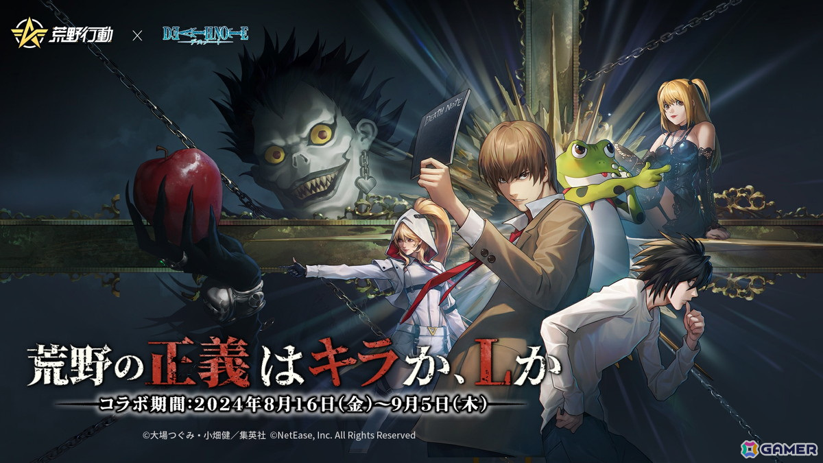 「荒野行動」で「DEATH NOTE」とのコラボイベントがスタート!月やL、リュークらの再現衣装もの画像