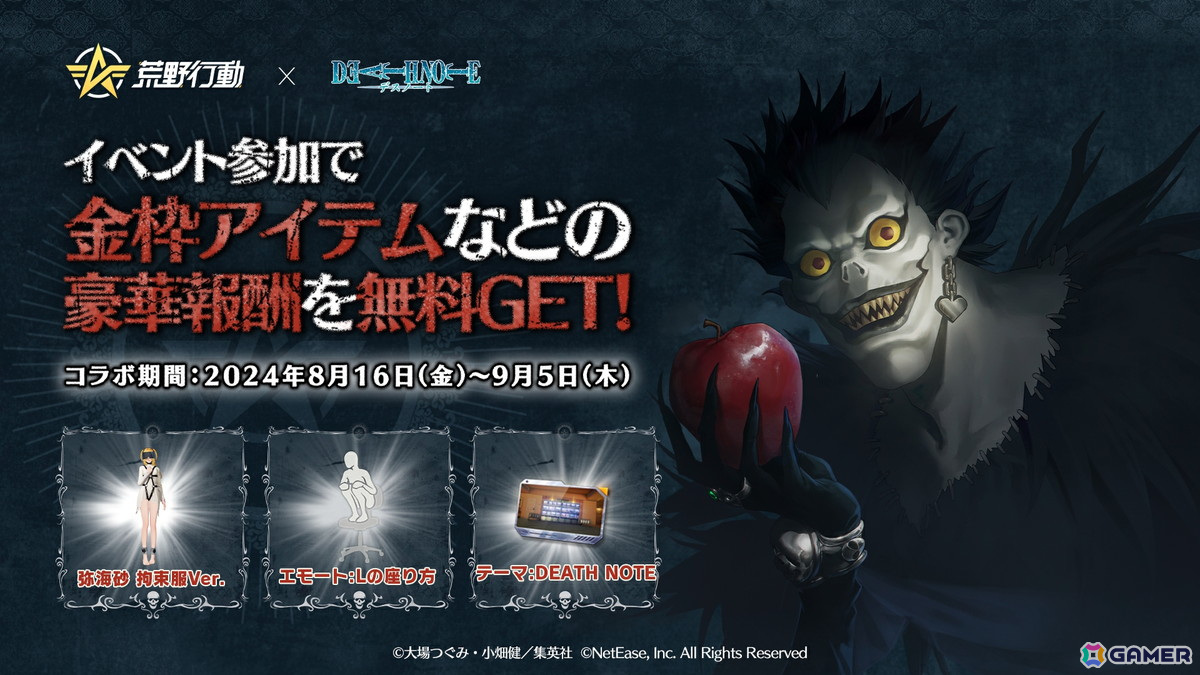 「荒野行動」で「DEATH NOTE」とのコラボイベントがスタート!月やL、リュークらの再現衣装もの画像