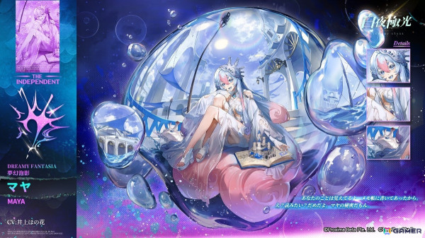 「白夜極光」でイベント「夢との境界での覚醒」が開催！新キャラ「マヤ」と復刻キャラ「ミノス」が登場の画像2