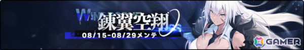 「アズレン」でSSR軽巡洋艦「ファーゴ」が手に入るイベント「錬翼空翔」が開催！SSR重巡洋艦「ピッツバーグ」などが期間限定建造に追加の画像1