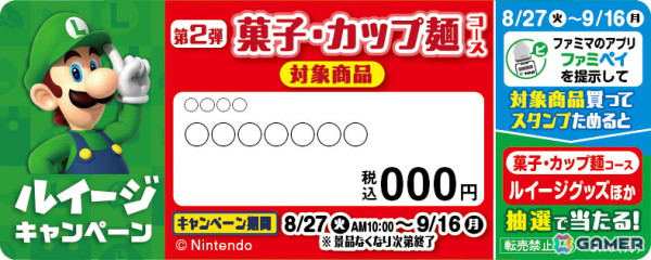 ファミリーマートで「ルイージキャンペーン」第2弾が8月20日より開催！ルイージをイメージした野菜サンドやカップ麺が登場の画像17