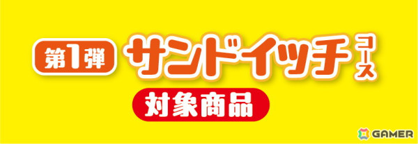 ファミリーマートで「ルイージキャンペーン」第2弾が8月20日より開催！ルイージをイメージした野菜サンドやカップ麺が登場の画像4