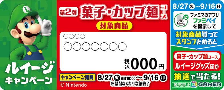 ファミリーマートで「ルイージキャンペーン」第2弾が8月20日より開催!ルイージをイメージした野菜サンドやカップ麺が登場の画像