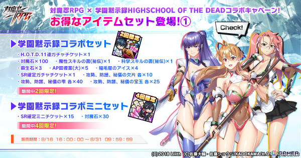 「対魔忍RPG」で「学園黙示録 HIGHSCHOOL OF THE DEAD」とのコラボイベントが実施！【対魔忍】宮本 麗を仲間にしようの画像12