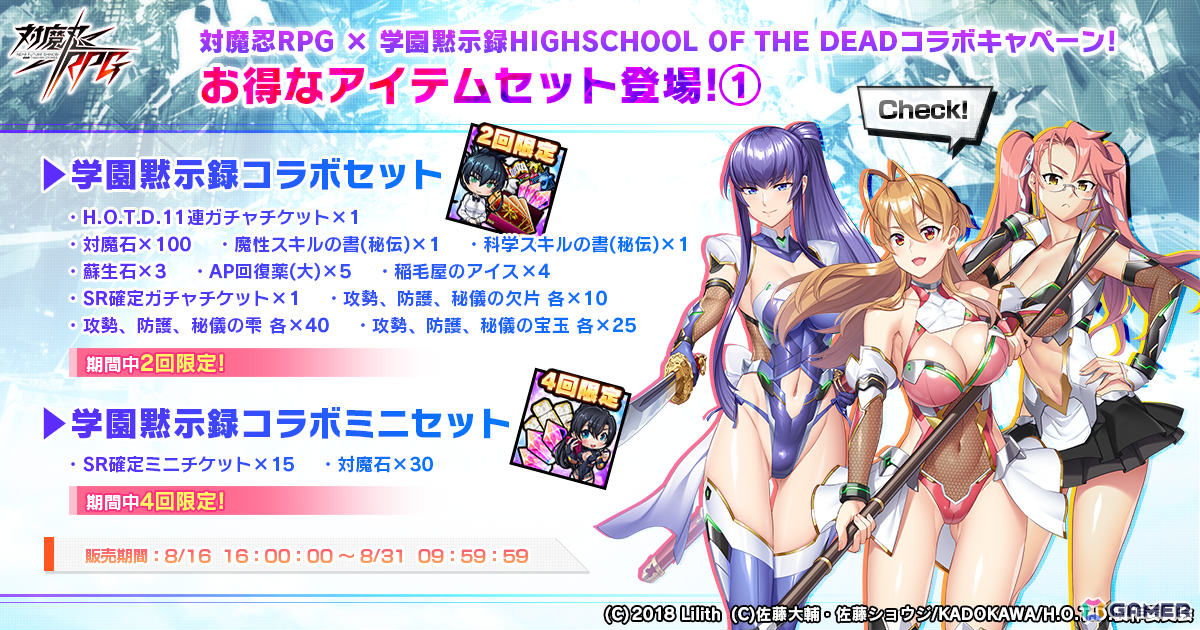「対魔忍RPG」で「学園黙示録 HIGHSCHOOL OF THE DEAD」とのコラボイベントが実施!【対魔忍】宮本 麗を仲間にしようの画像