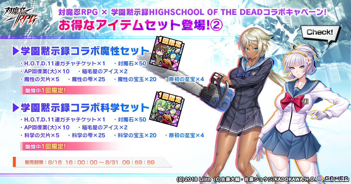 対魔忍RPG」で「学園黙示録 HIGHSCHOOL OF THE DEAD」とのコラボ