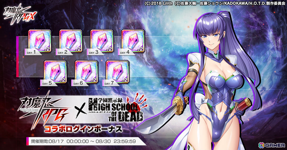 「対魔忍RPG」で「学園黙示録 HIGHSCHOOL OF THE DEAD」とのコラボイベントが実施!【対魔忍】宮本 麗を仲間にしようの画像