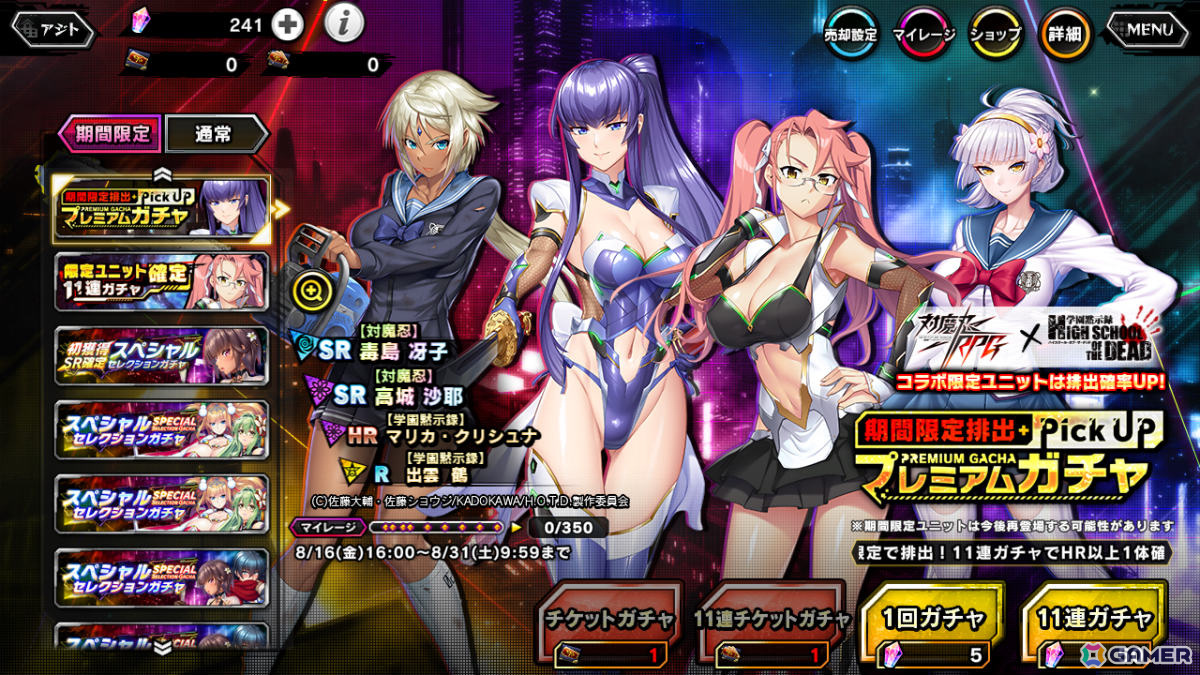 「対魔忍RPG」で「学園黙示録 HIGHSCHOOL OF THE DEAD」とのコラボイベントが実施!【対魔忍】宮本 麗を仲間にしようの画像