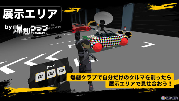 メタバースゲーム「爆創クラブ」がPC/スマホ/VRで一般公開！自分だけの好きなクルマを作り上げて仮想空間内を爆走しようの画像4