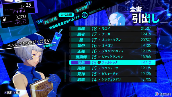 「ペルソナ3 リロード」9月10日配信の「Episode Aegis」あらすじや登場人物、ゲームシステムなどをまとめて紹介！の画像17