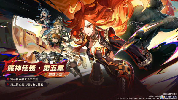 原神」新地域・ナタが開放となるVer.5.0は8月28日にリリース