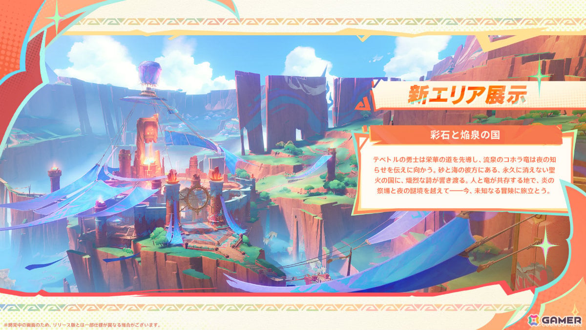 「原神」新地域・ナタが開放となるVer.5.0は8月28日にリリース!イベント祈願にはムアラニ、キィニチが★5で登場の画像