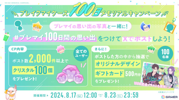 「ブレイクマイケース」リリース100日を記念して毎日無料ガチャが実施！描き下ろしギフトカードが当たるチャンスもの画像2