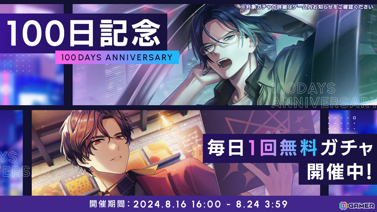 「ブレイクマイケース」リリース100日を記念して毎日無料ガチャが実施！描き下ろしギフトカードが当たるチャンスもの画像