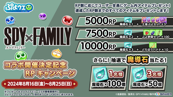 「ぷよぷよ!!クエスト」でTVアニメ「SPY×FAMILY」とのコラボ開催決定！特別配信が8月24日20時より放送の画像8