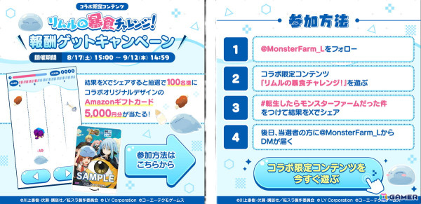 「LINE：モンスターファーム」でアニメ「転生したらスライムだった件」とのコラボレーションが開始！の画像10