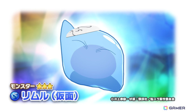 「LINE：モンスターファーム」でアニメ「転生したらスライムだった件」とのコラボレーションが開始！の画像2