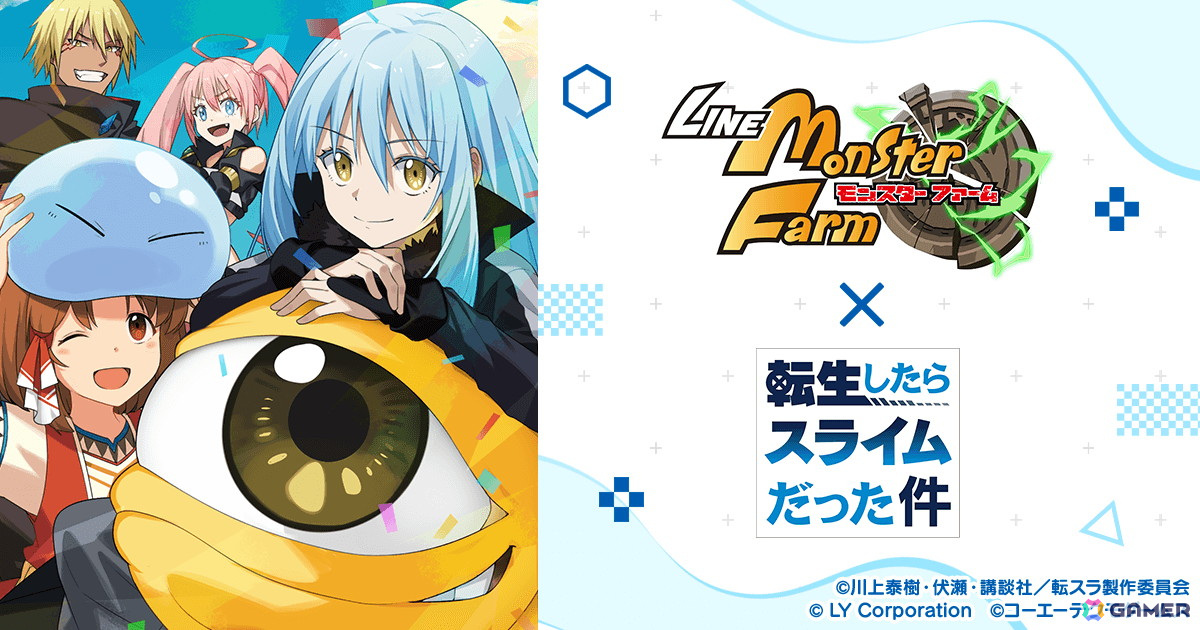 「LINE：モンスターファーム」でアニメ「転生したらスライムだった件」とのコラボレーションが開始！の画像