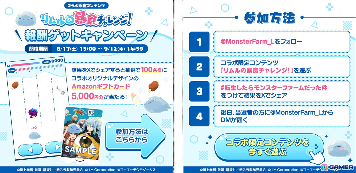 「LINE：モンスターファーム」でアニメ「転生したらスライムだった件」とのコラボレーションが開始！の画像