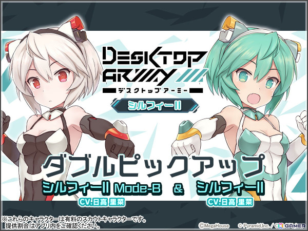 「アリス・ギア・アイギス」で「デスクトップアーミー」との復刻コラボが開催！ログインで「★3 シルフィーII」やアクセサリーがプレゼントの画像4