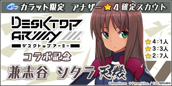 「アリス・ギア・アイギス」で「デスクトップアーミー」との復刻コラボが開催！ログインで「★3 シルフィーII」やアクセサリーがプレゼントの画像7