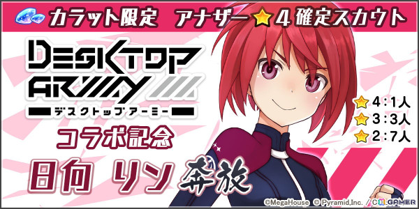 「アリス・ギア・アイギス」で「デスクトップアーミー」との復刻コラボが開催！ログインで「★3 シルフィーII」やアクセサリーがプレゼントの画像8