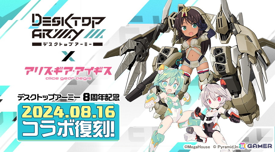「アリス・ギア・アイギス」で「デスクトップアーミー」との復刻コラボが開催！ログインで「★3 シルフィーII」やアクセサリーがプレゼントの画像