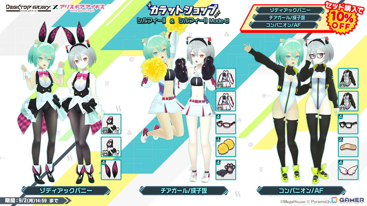 「アリス・ギア・アイギス」で「デスクトップアーミー」との復刻コラボが開催！ログインで「★3 シルフィーII」やアクセサリーがプレゼントの画像