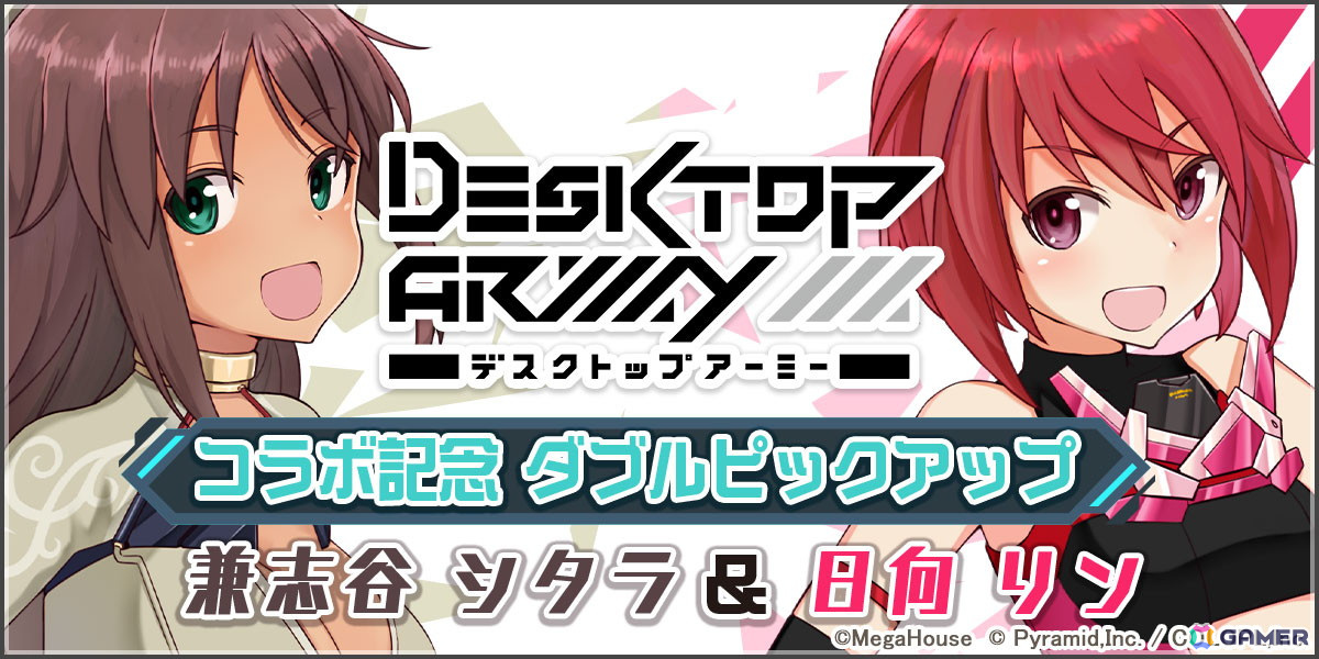「アリス・ギア・アイギス」で「デスクトップアーミー」との復刻コラボが開催！ログインで「★3 シルフィーII」やアクセサリーがプレゼントの画像