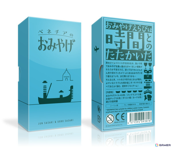 ゴンドラでおみやげ探しに奔走する、変則すごろくゲーム「ベネチアのおみやげ」が2024年秋に発売の画像1