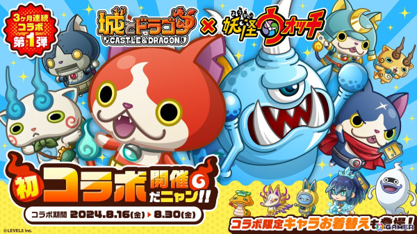 「城とドラゴン」で「妖怪ウォッチ」コラボが本日19時より初開催！キャラタマゴとしてジバニャンが登場の画像1