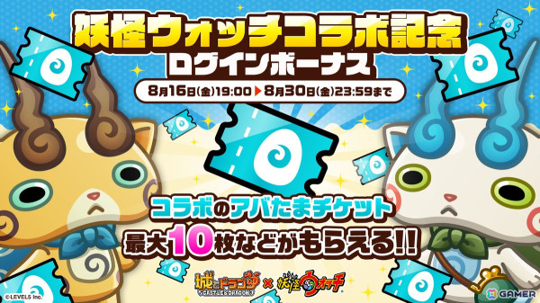 「城とドラゴン」で「妖怪ウォッチ」コラボが本日19時より初開催！キャラタマゴとしてジバニャンが登場の画像10