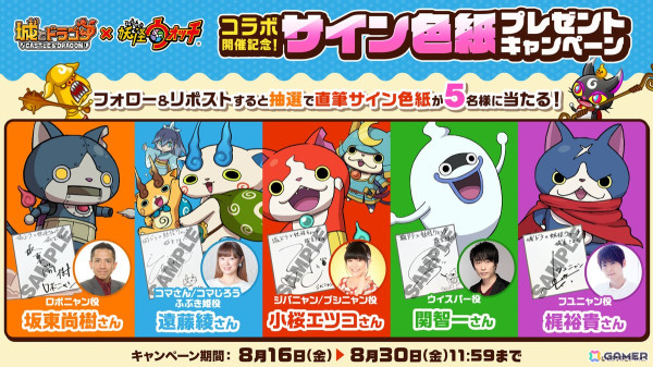 「城とドラゴン」で「妖怪ウォッチ」コラボが本日19時より初開催！キャラタマゴとしてジバニャンが登場の画像11