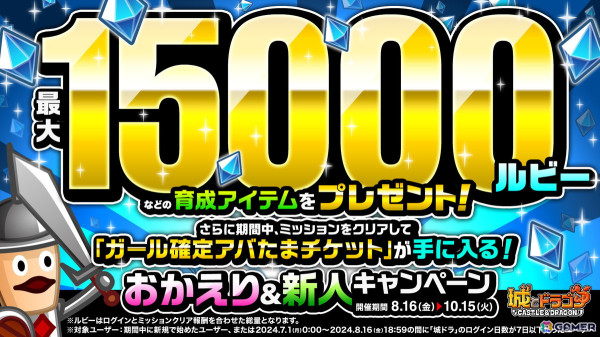 「城とドラゴン」で「妖怪ウォッチ」コラボが本日19時より初開催！キャラタマゴとしてジバニャンが登場の画像12