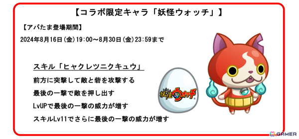 「城とドラゴン」で「妖怪ウォッチ」コラボが本日19時より初開催！キャラタマゴとしてジバニャンが登場の画像2