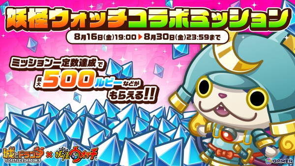 「城とドラゴン」で「妖怪ウォッチ」コラボが本日19時より初開催！キャラタマゴとしてジバニャンが登場の画像9