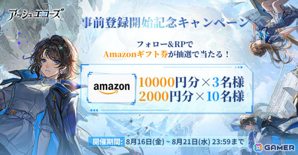 多元世界RPG「アッシュエコーズ」の事前登録受付が開始！TGS2024への出展、豊田萌絵さんら出演声優第四弾も発表の画像6
