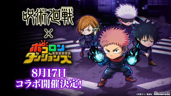 「ポコロンダンジョンズ」で8月17日より「呪術廻戦」とのコラボが開催！真希や硝子のほか花御や真人のイラストが新たに公開の画像1