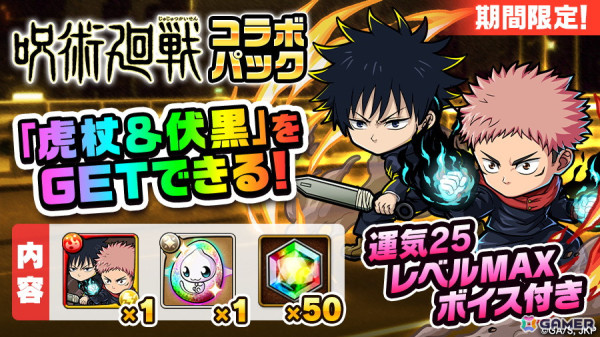 「ポコロンダンジョンズ」で8月17日より「呪術廻戦」とのコラボが開催！真希や硝子のほか花御や真人のイラストが新たに公開の画像18