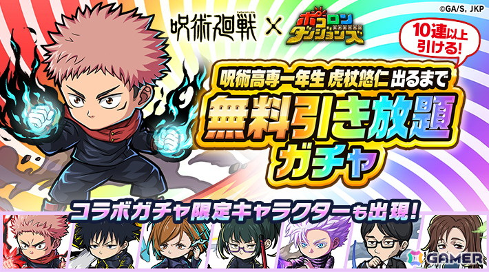 「ポコロンダンジョンズ」で8月17日より「呪術廻戦」とのコラボが開催!真希や硝子のほか花御や真人のイラストが新たに公開の画像