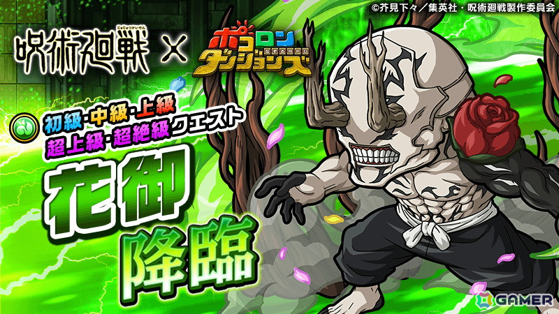 「ポコロンダンジョンズ」で8月17日より「呪術廻戦」とのコラボが開催!真希や硝子のほか花御や真人のイラストが新たに公開の画像