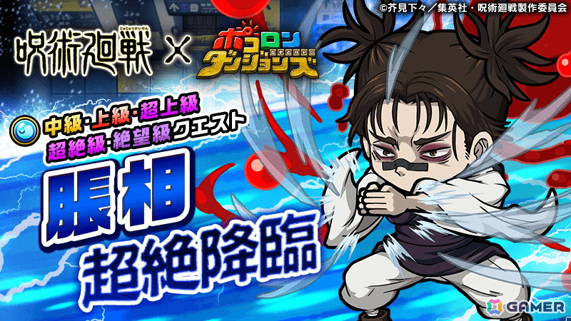 「ポコロンダンジョンズ」で8月17日より「呪術廻戦」とのコラボが開催!真希や硝子のほか花御や真人のイラストが新たに公開の画像